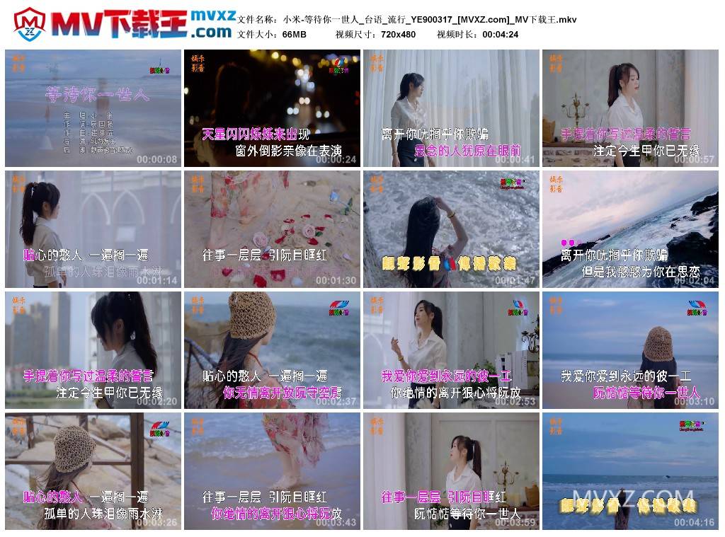 小米-等待你一世人_台语_流行_YE900317